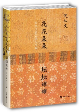 沈从文 乡野作家的清澈与纯粹 文学家的浪漫与生动