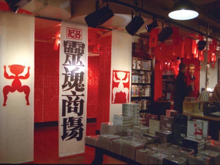 1993年，德国慕尼黑拜客商场，作品《灵魂商场》。现场的小红人成了商品，观众可随意取走，并向投币箱投币，展览结束可计算出每一个灵魂的价格，悲剧性中透着反讽意味。