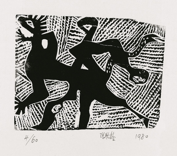 张光荣参展作品  《人生的行旅》15x11cm 版画  1980
