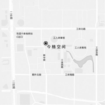 空间位于北京二环工人体育馆西门
