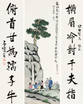 Lot 0290  丰子恺  《名山泉水香•行书七言联》   画102×36cm；对联101×21cm×2  设色纸本  估价：45-120万元
