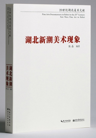 【Hi年终盘点】东“写”西“读”十本艺术出版物推荐