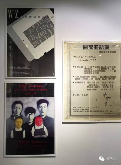 “关于展览的展览：90年代的当代艺术展示”展览现场。
