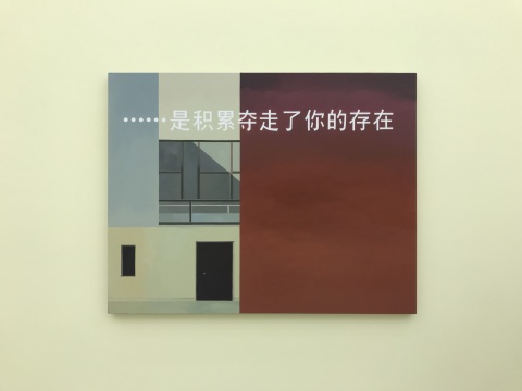 《是积累夺走了你的存在》 114x146cm 布面油画  2015
