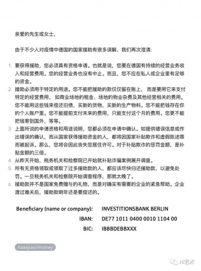 上图文字由aaajiao柏林的税务律师撰写，明确了领取德国政府补助的条件（图：aaajiao）
