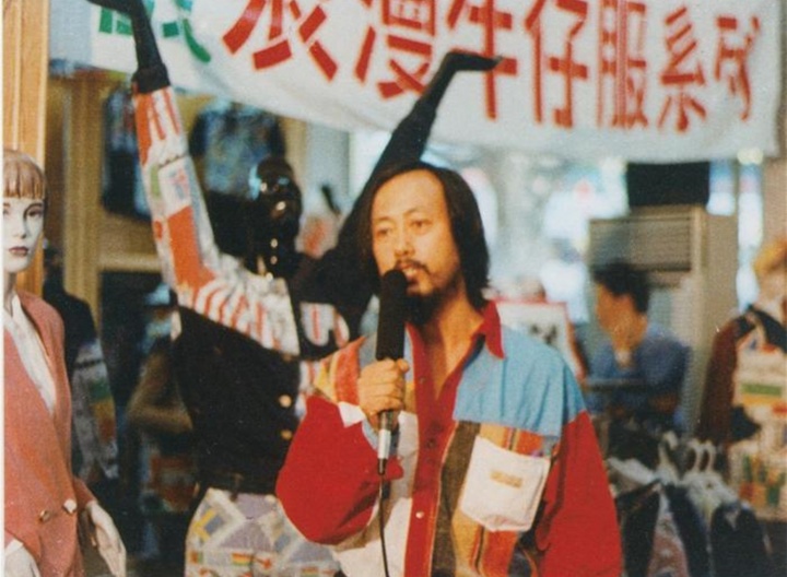 1993年，《任戬集邮牛仔服》综合产品艺术活动销售
