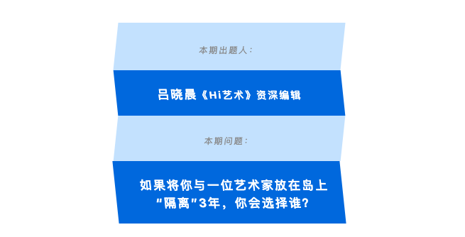 脑洞 | 如果被“隔离”三年，你会与谁同行？