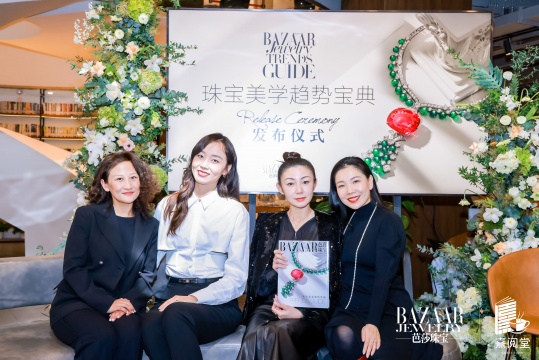 中国第一本珠宝美学趋势宝典《BAZAAR Jewelry Trends Guide》横空出世！