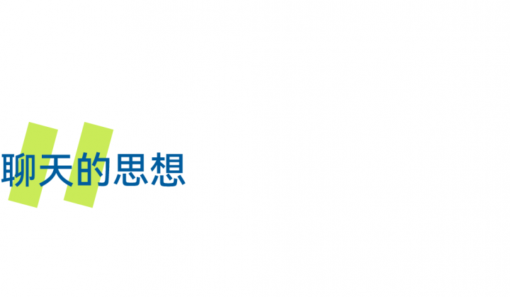 第三支筷子：他们教会我不要墨守成规！