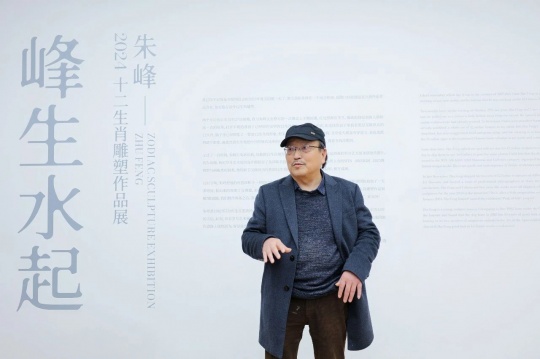 “峰生水起” 2024 - 朱峰十二生肖雕塑作品展 盛大开幕