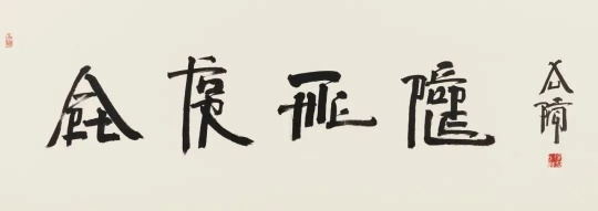 LOT791

徐冰（b.1955） Art for the People（艺术为人民）

纸本水墨 49.5 x 138 cm 2022年

 

估价：RMB 400,000 - 700,000
