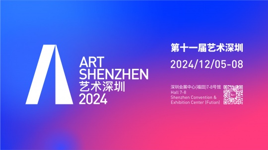 2024第十一届艺术深圳即将启幕！